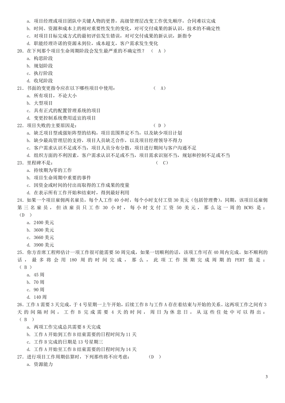 项目管理模拟试题及答案 2013-12_第3页