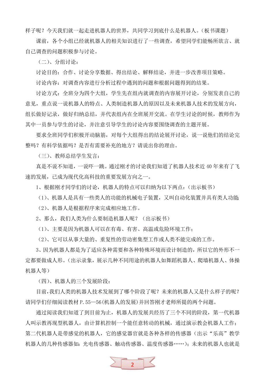 六年级下册信息技术《了解机器人》教学设计_第2页