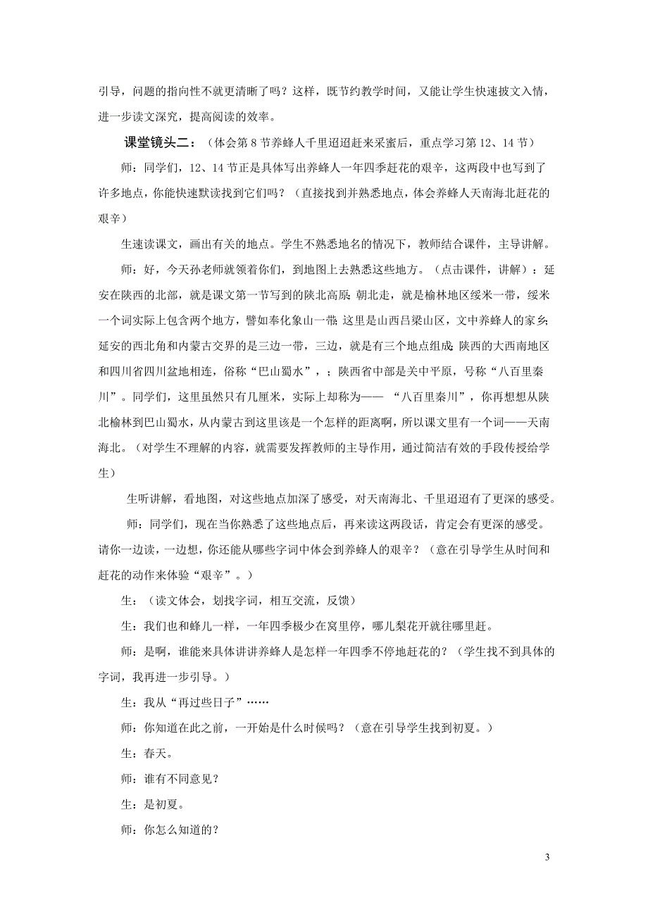 感受课堂教学中的预设与生成——《赶花》案例_第3页