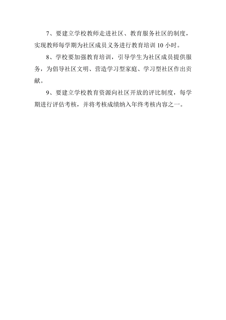 武坚镇学校教育资源面向社区开放制度_第2页