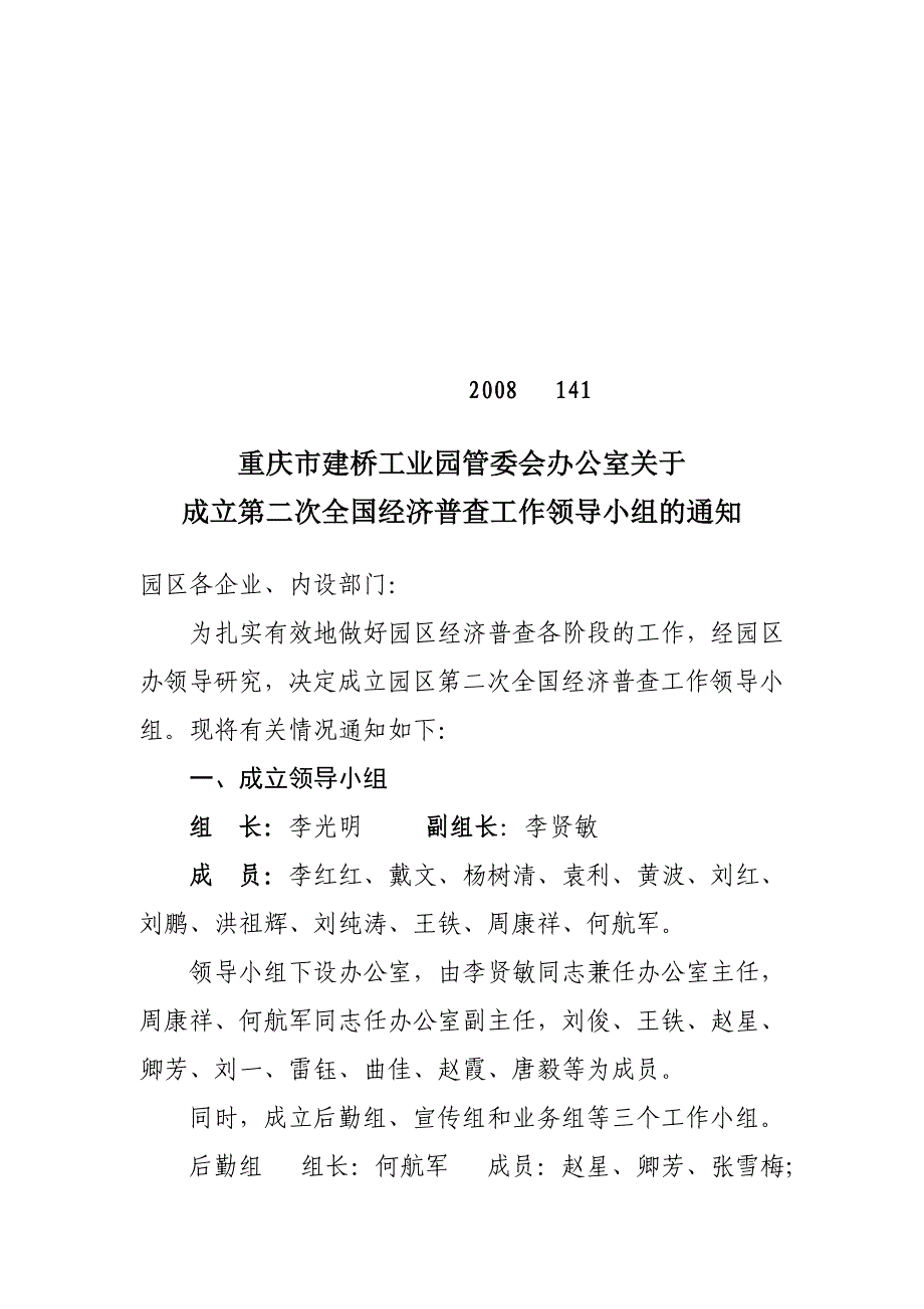 重庆市建桥工业园管委会办公室关于_第1页