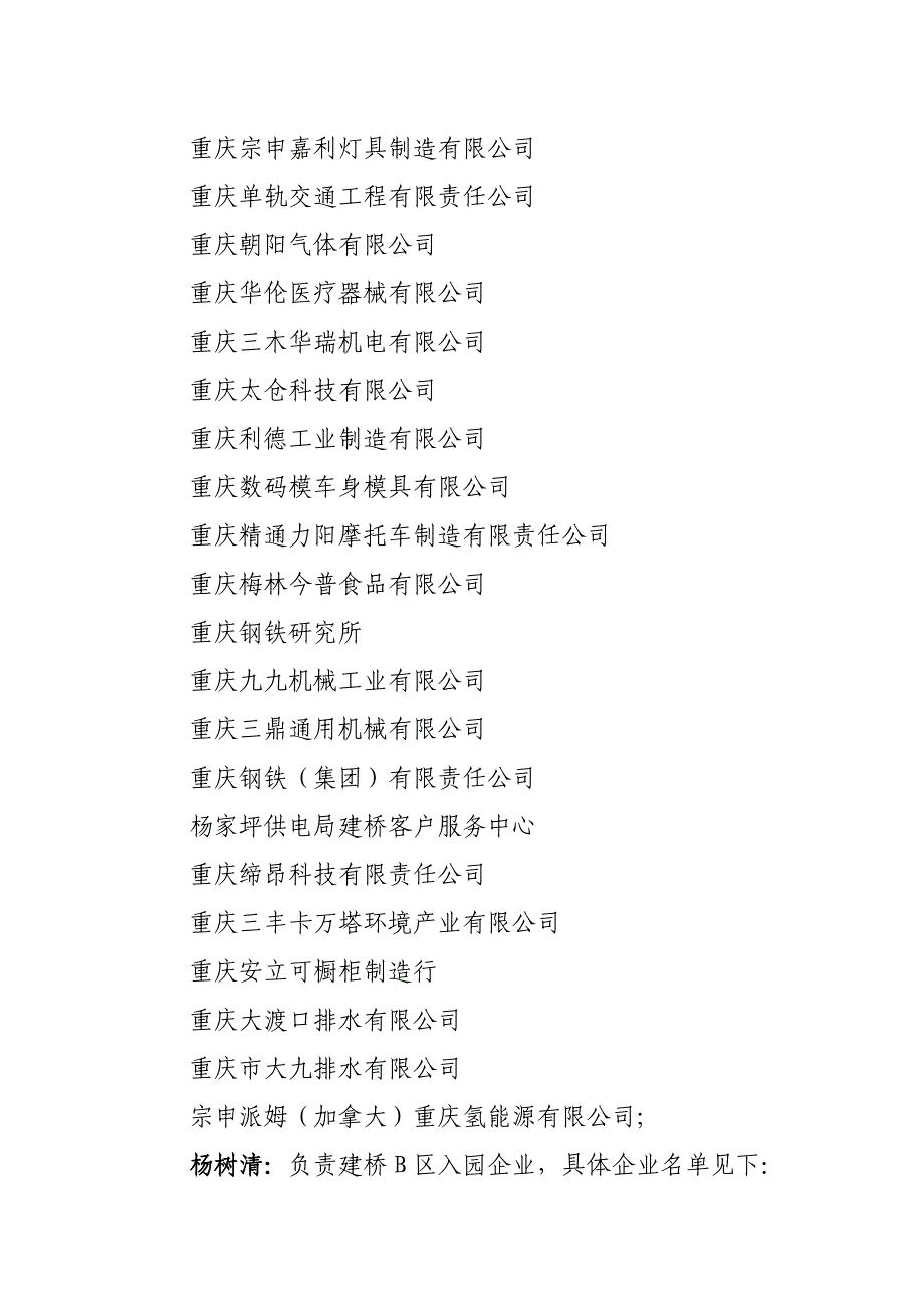 重庆市建桥工业园管委会办公室关于_第3页