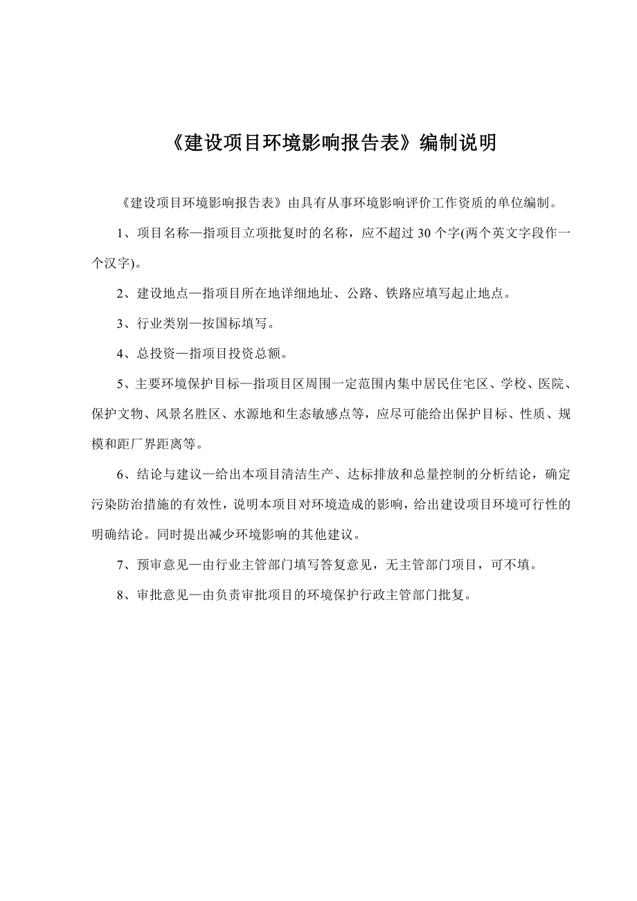 谭家塅加气站项目环评报告表(报批稿)_第2页