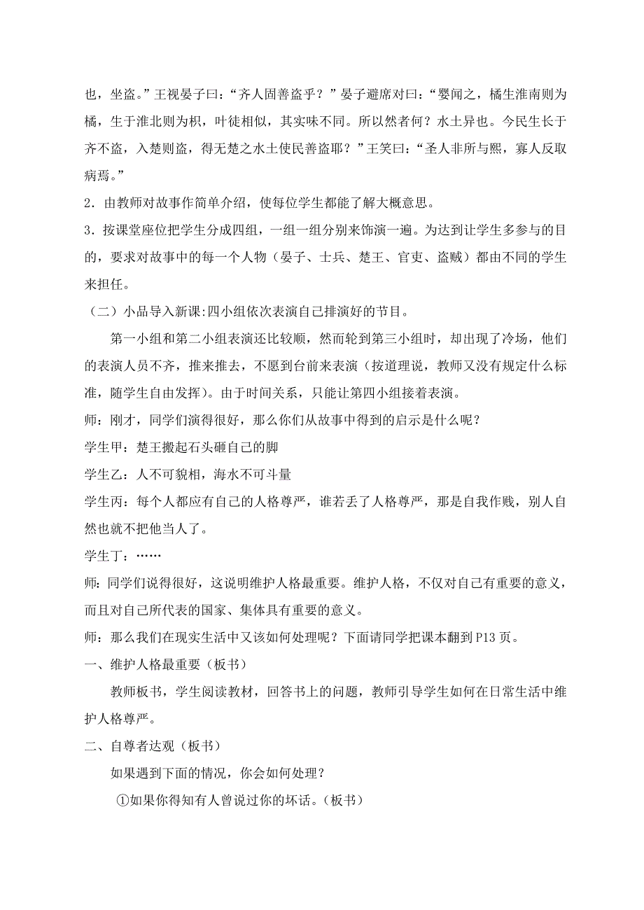 初中思想品德论文：培育“亮剑精神”，让学生走出自我的“冷板凳”_第2页