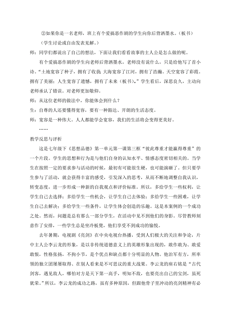 初中思想品德论文：培育“亮剑精神”，让学生走出自我的“冷板凳”_第3页