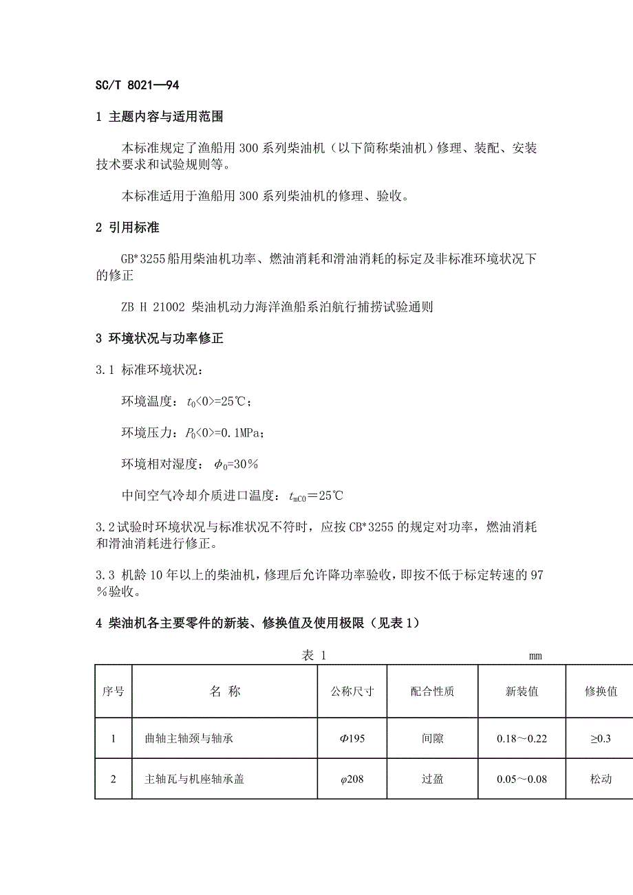 主题内容与适用范围_第1页