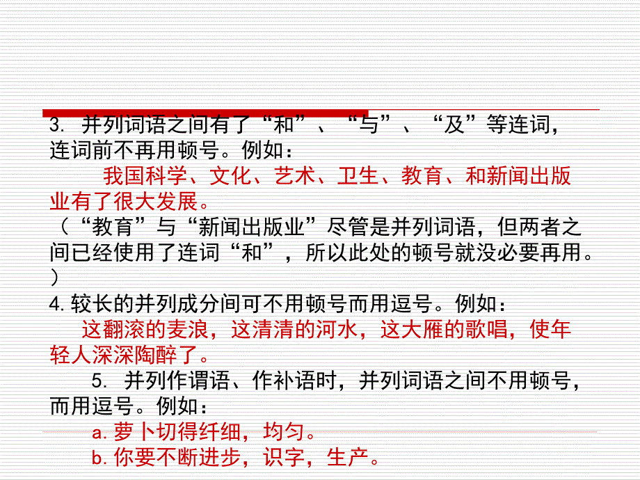 中考语文标点使用复习_第3页
