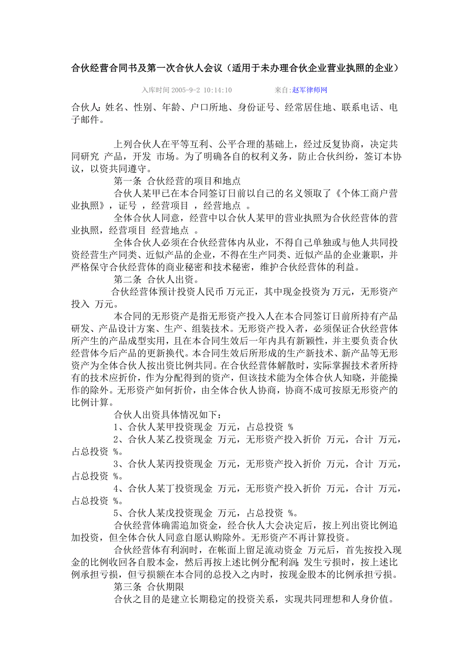 合伙经营合同书及第一次合伙人会议_第1页