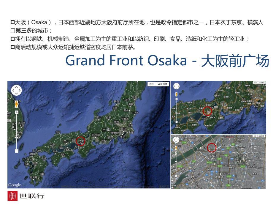 下一代综合体-大阪Grand Front案例分享