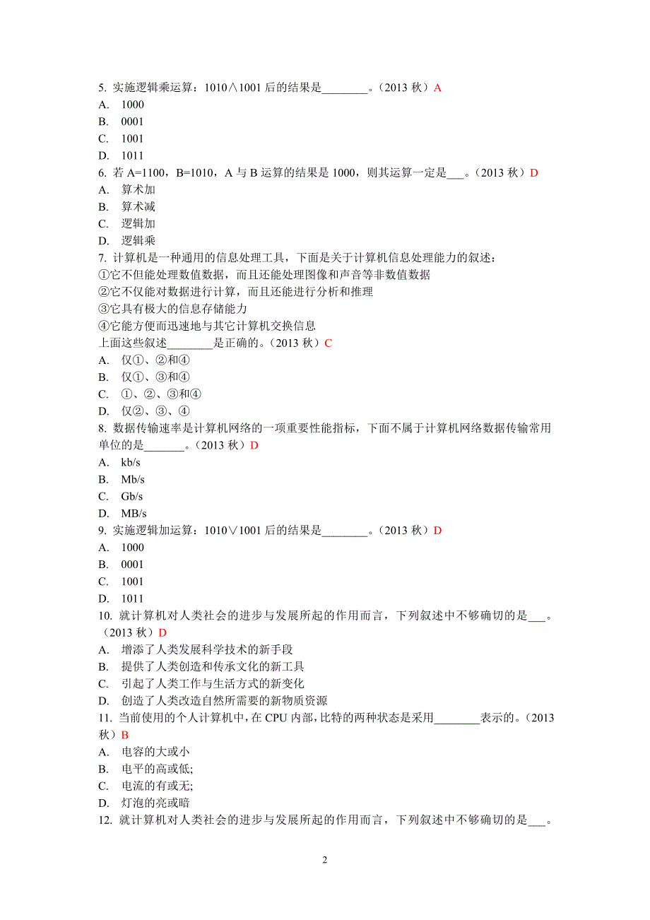 2013秋分章节试题答案_第2页