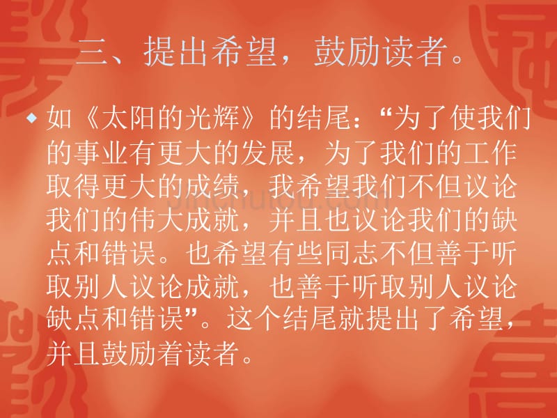 作文议论文结尾十种方法_第4页