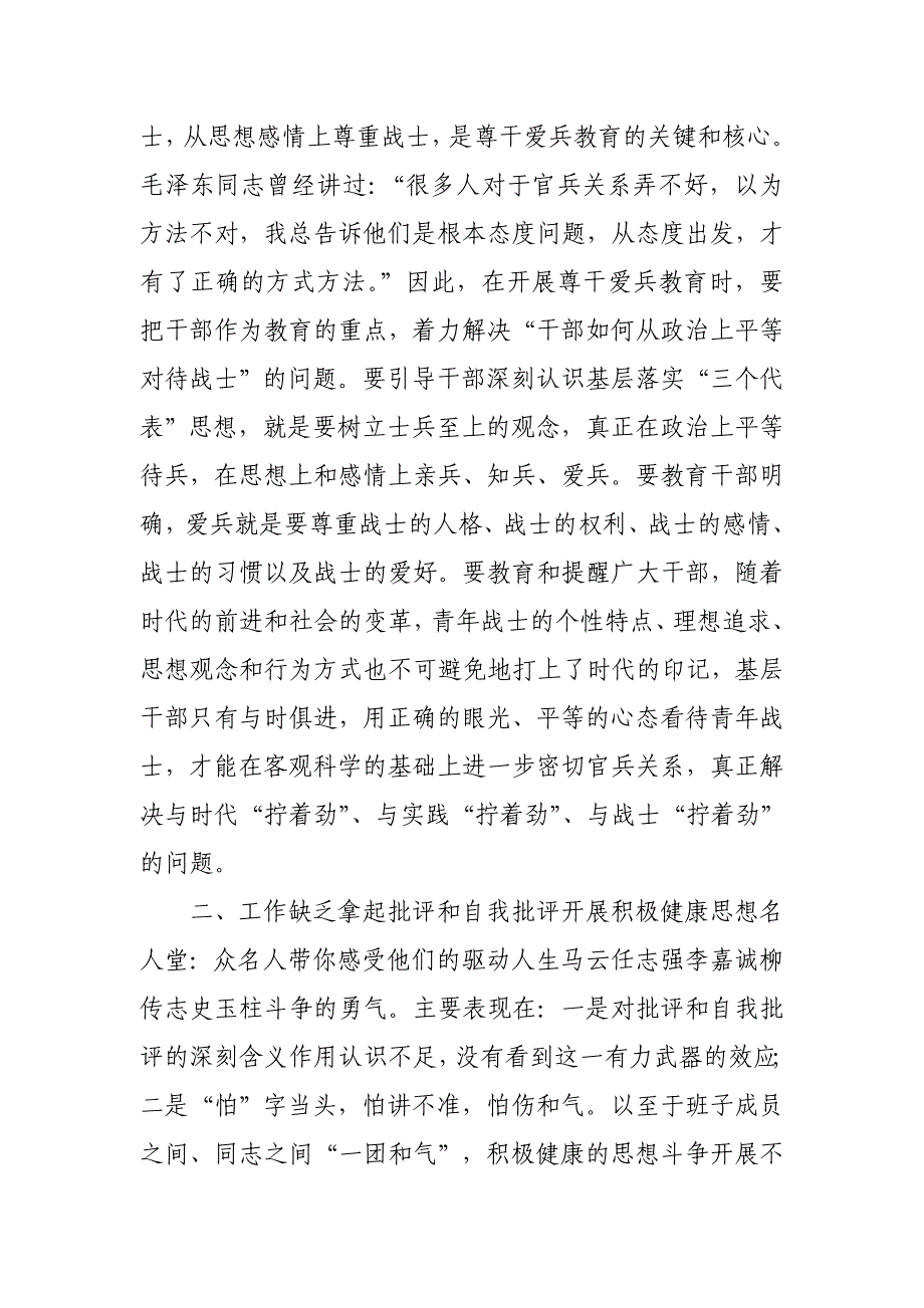 消防大队参谋尊干爱兵个人剖析材料_第2页