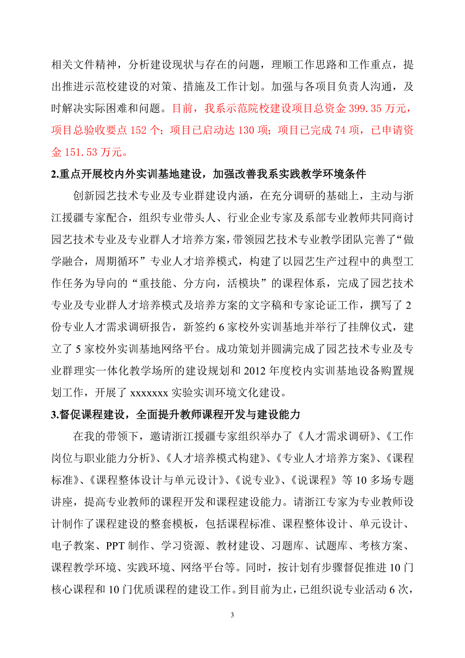 2012年领导个人述职述廉报告_第3页