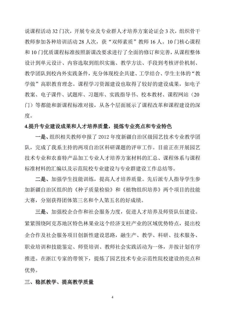 2012年领导个人述职述廉报告_第4页