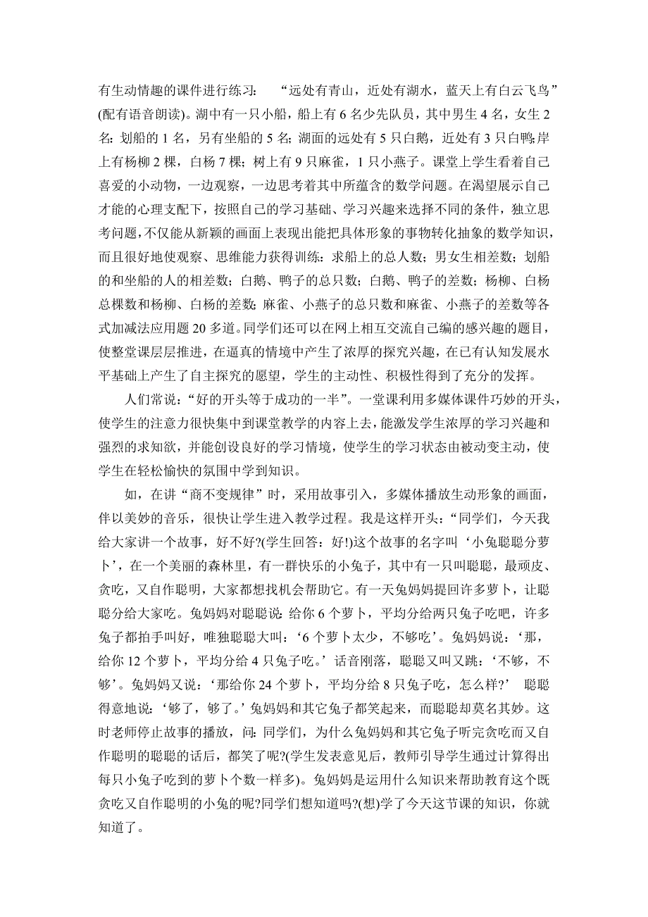 让现代信息技术为数学教学注入新的活力_第2页