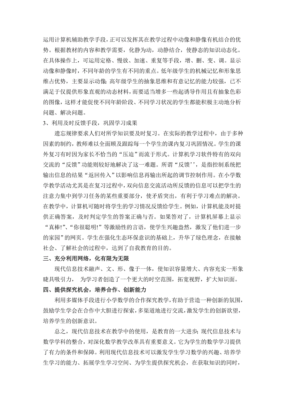 让现代信息技术为数学教学注入新的活力_第4页