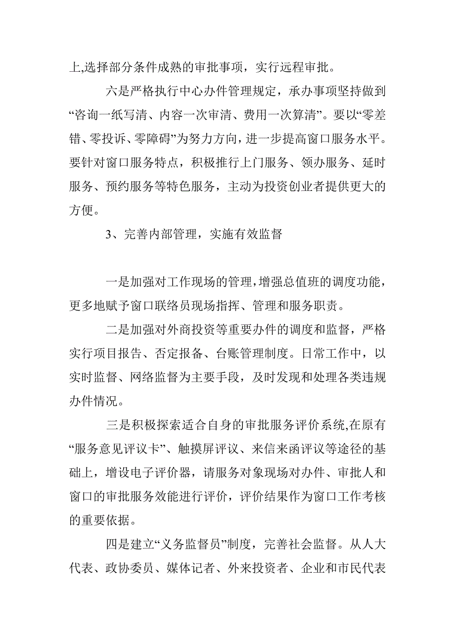 行政服务中心计划 _第3页