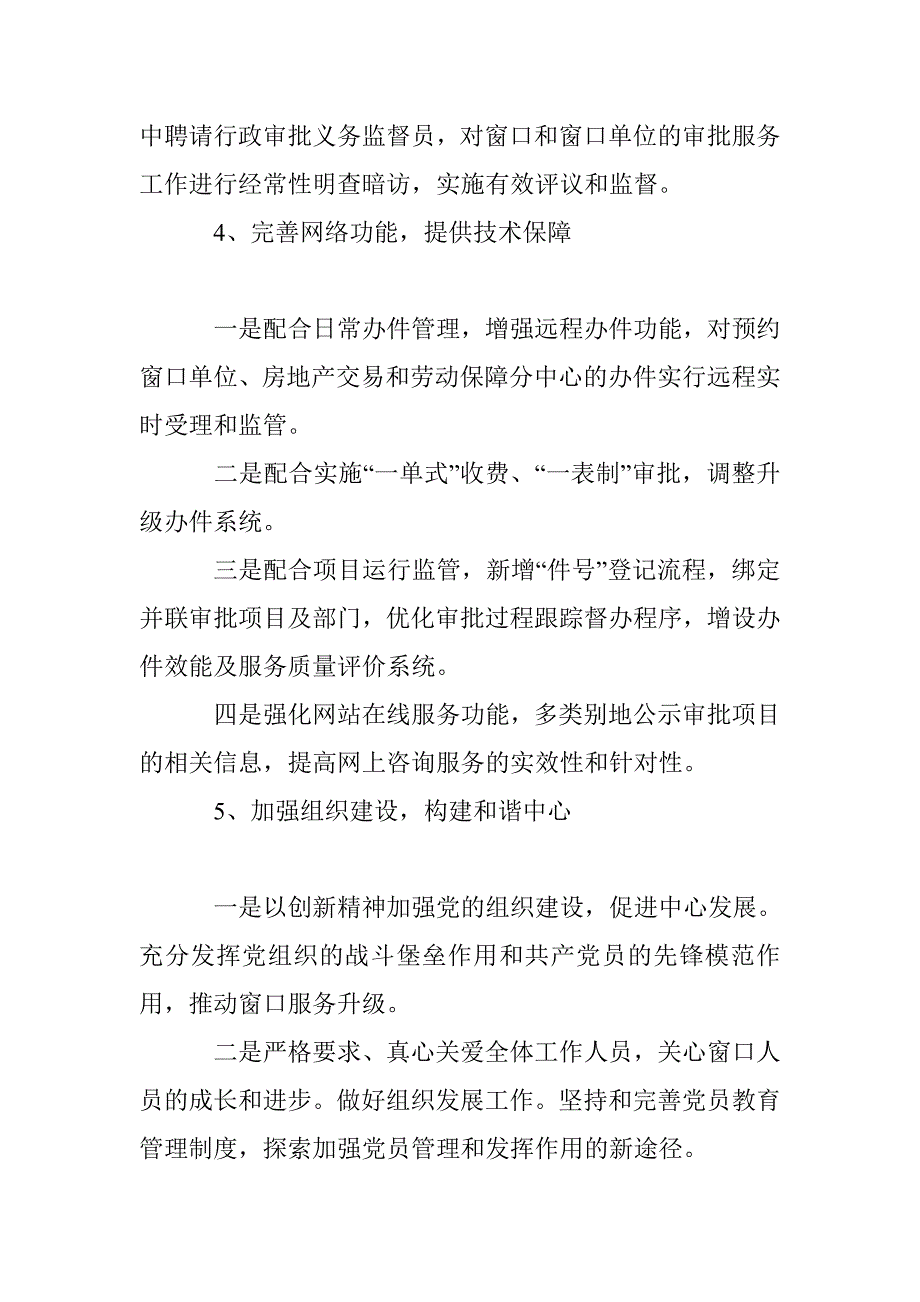 行政服务中心计划 _第4页