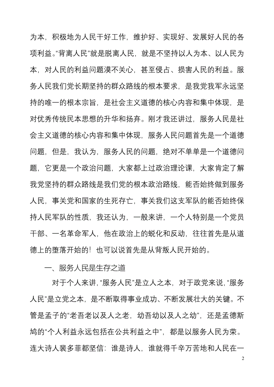 以服务人民为荣，以背离人民为耻_第2页