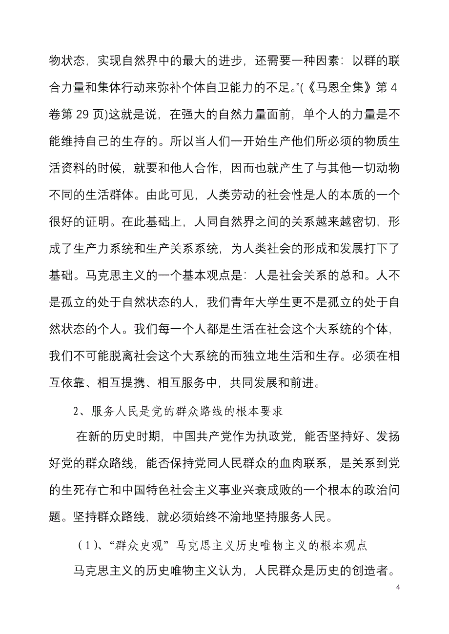 以服务人民为荣，以背离人民为耻_第4页