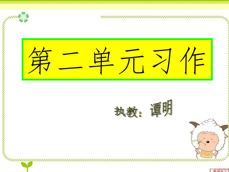 三年级上册习作二_第1页