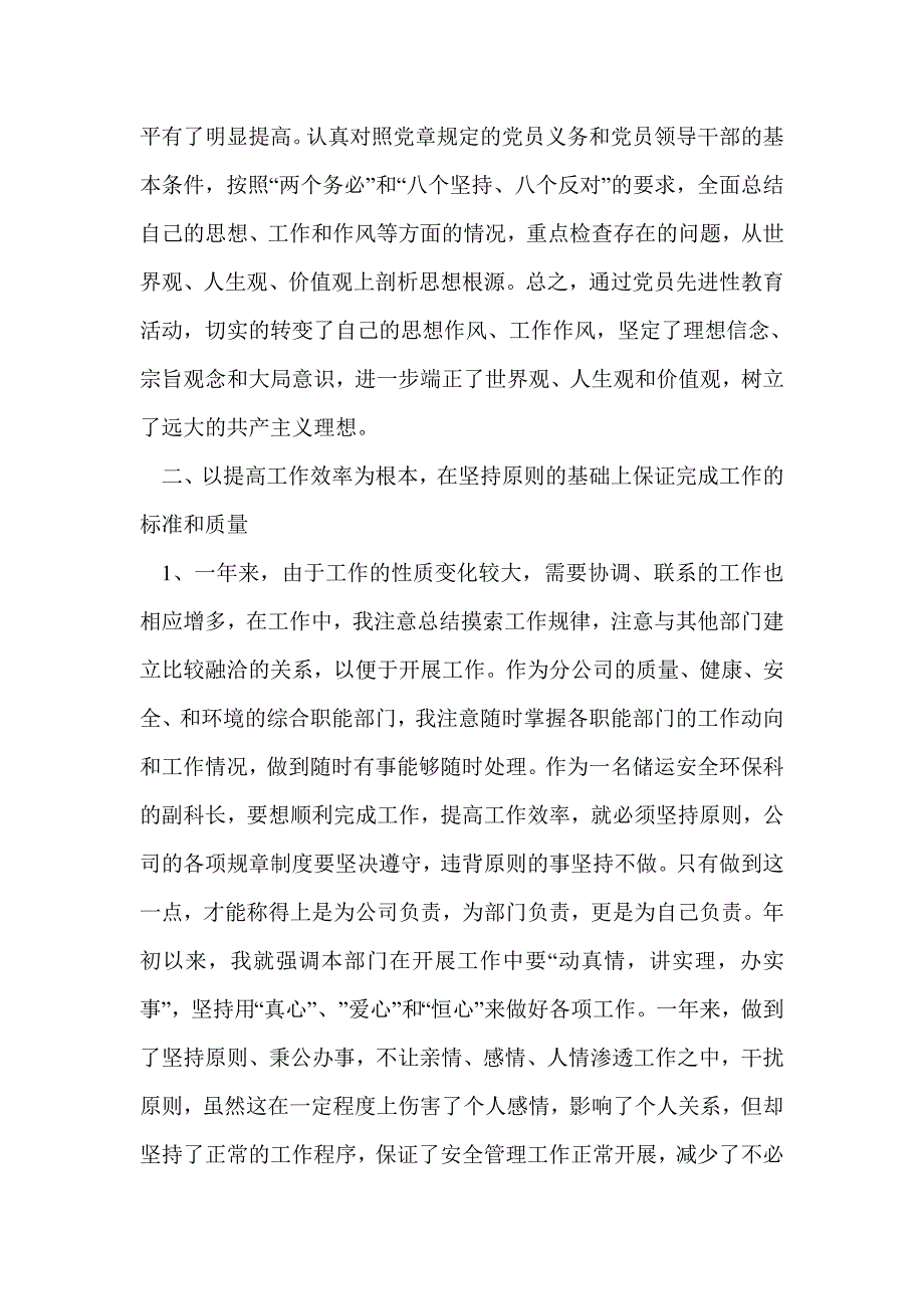 储运安全环保科副科长述职报告-述职报告(精选多篇)_第3页