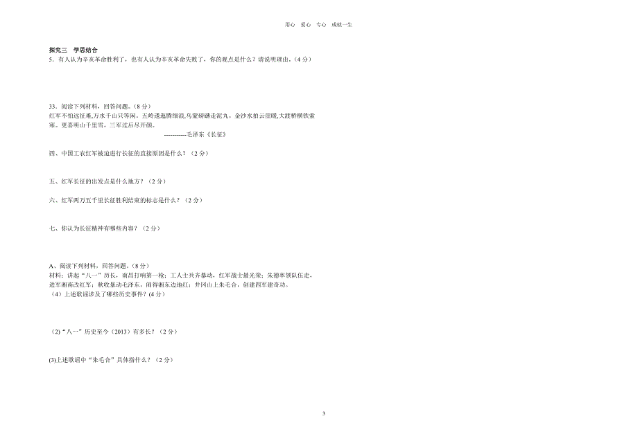 八年级期中历史试卷好_第3页