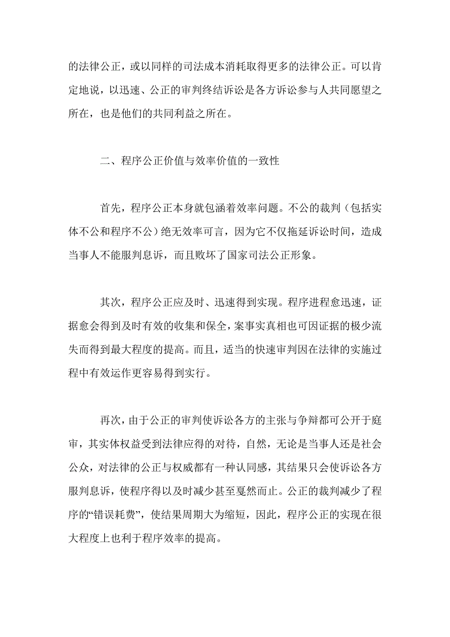 程序的公正价值与效率价值的关系_第2页