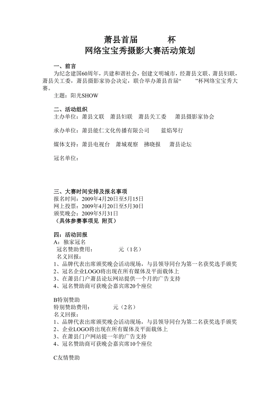 萧县首届xxxx杯网络宝宝秀摄影大赛活动策划_第2页