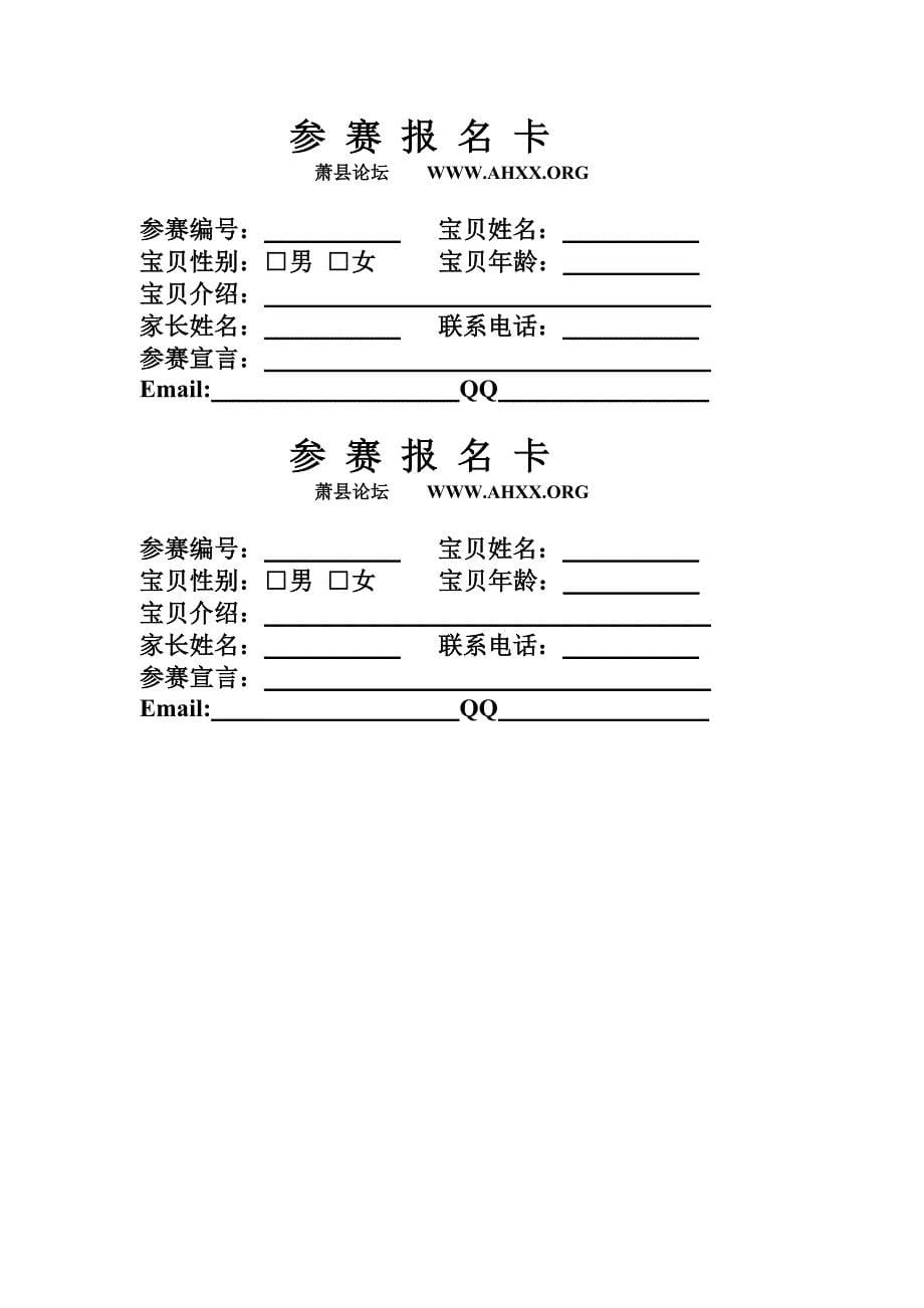 萧县首届xxxx杯网络宝宝秀摄影大赛活动策划_第5页