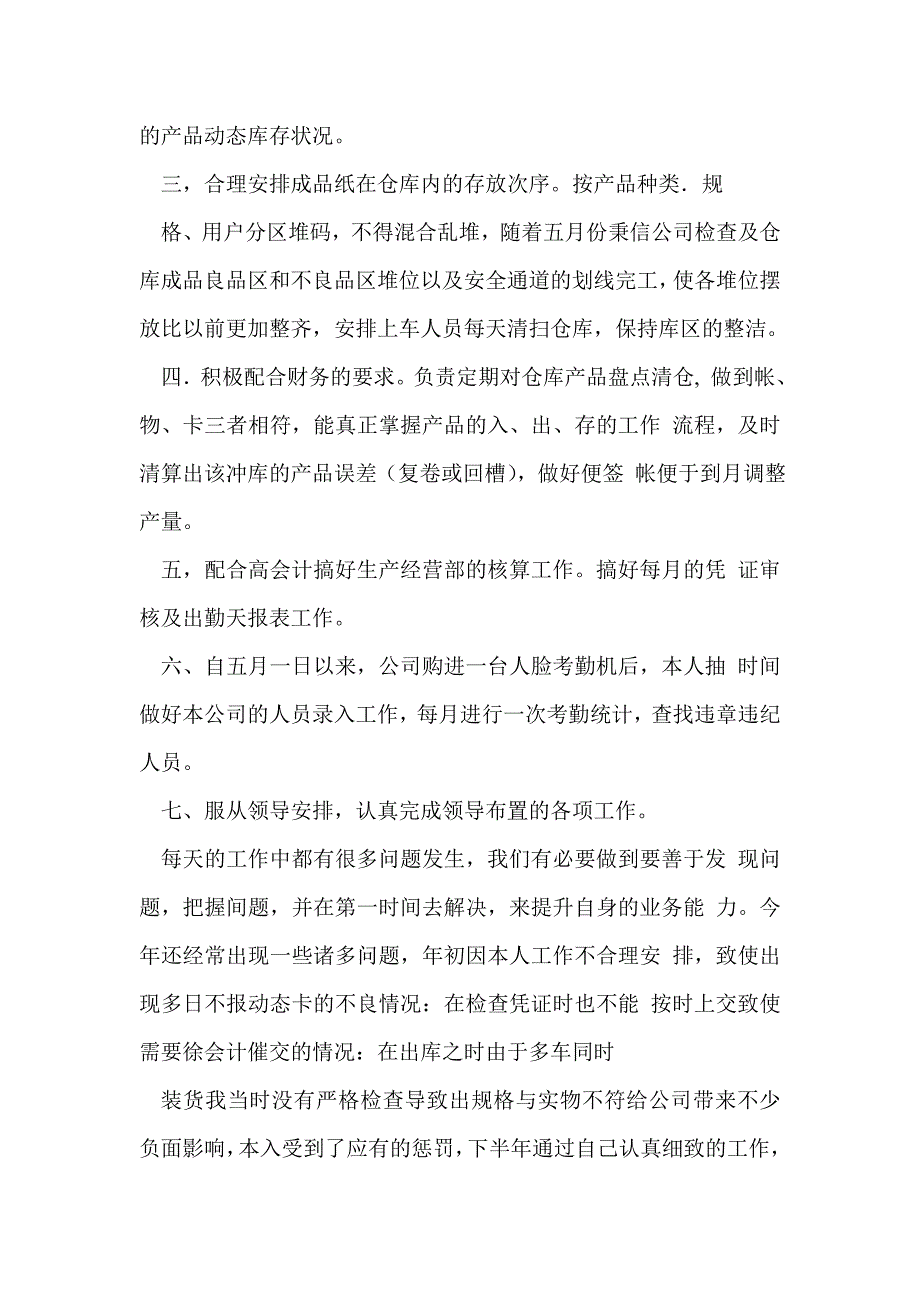 仓库保管个人工作总结(精选多篇)_第2页