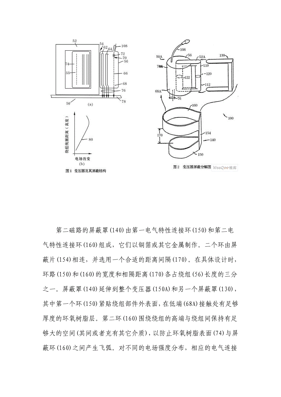 高频变压器屏蔽的设计_第4页