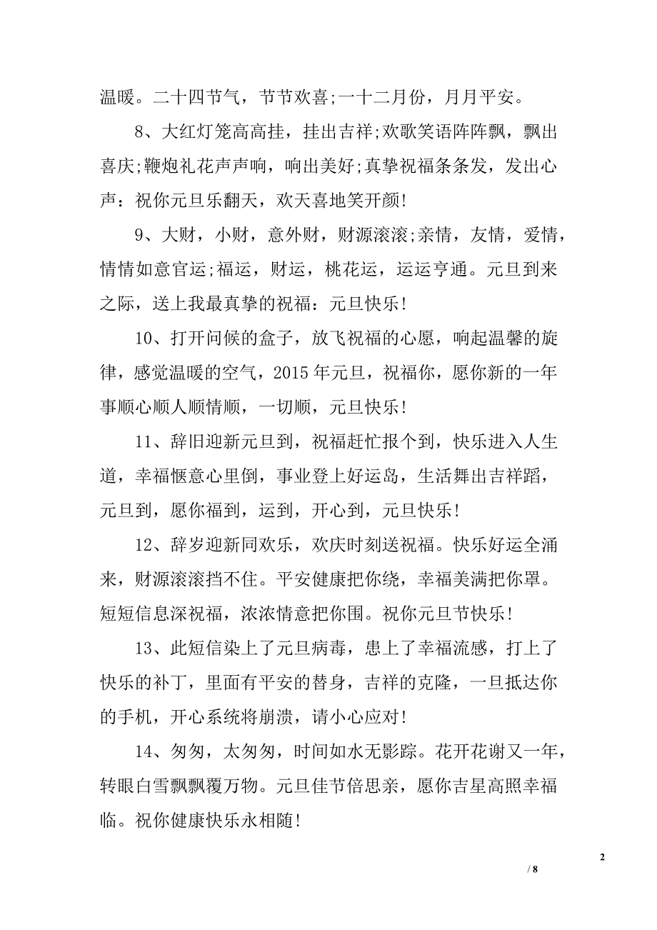 2015元旦经典祝福短信集锦_第2页