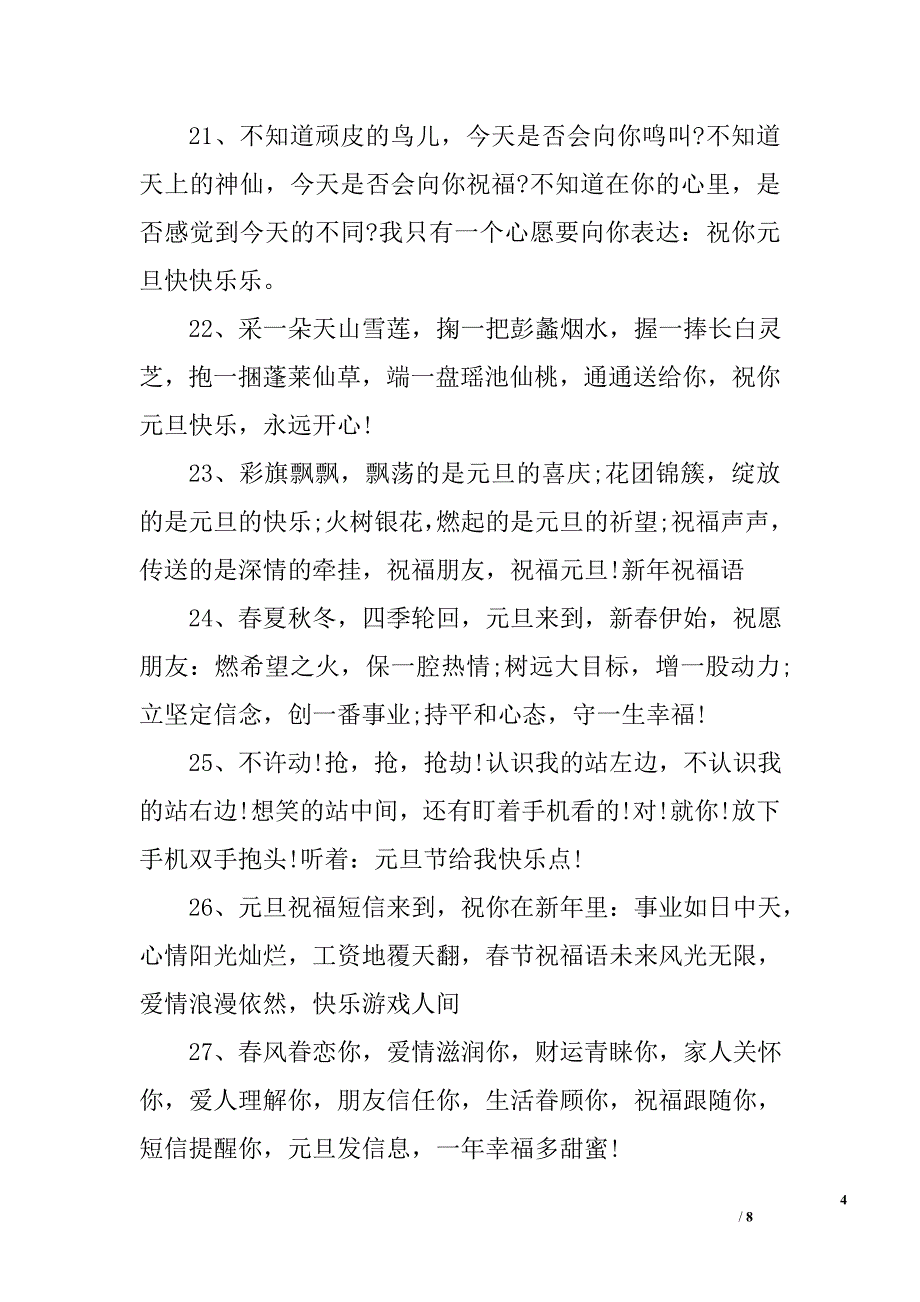 2015元旦经典祝福短信集锦_第4页