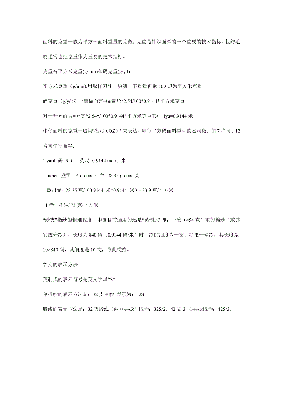 面料的克重一般为平方米面料重量的克数_第1页