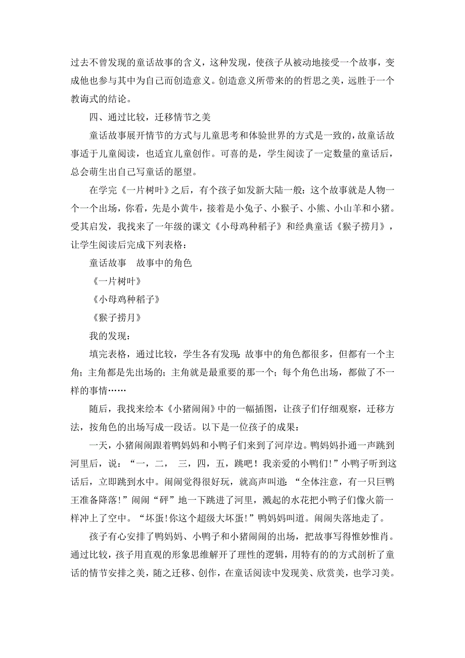 小学语文论文：从审美角度着手，促进童话教学增值_第4页