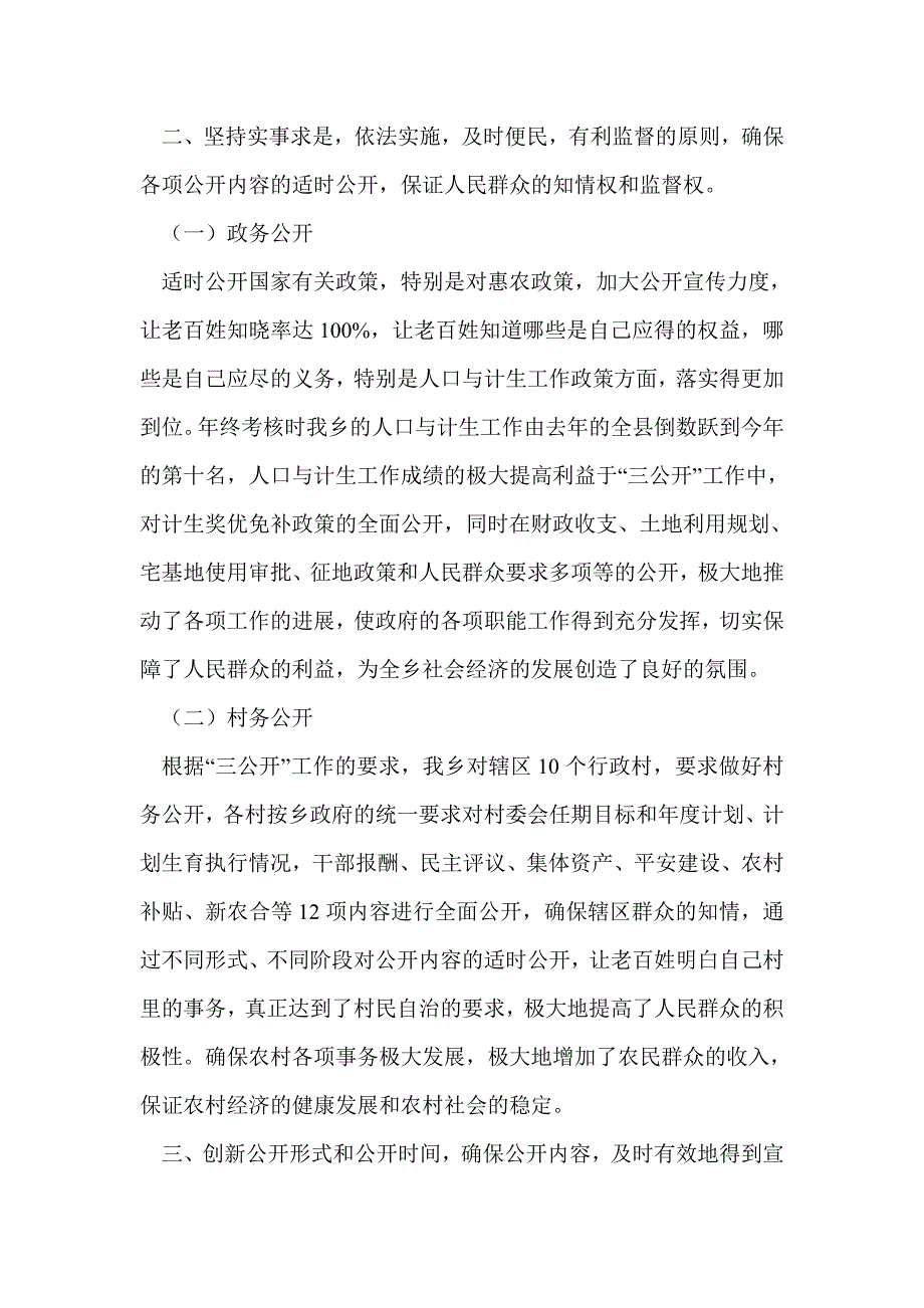 乡镇政府三公开工作总结_第2页