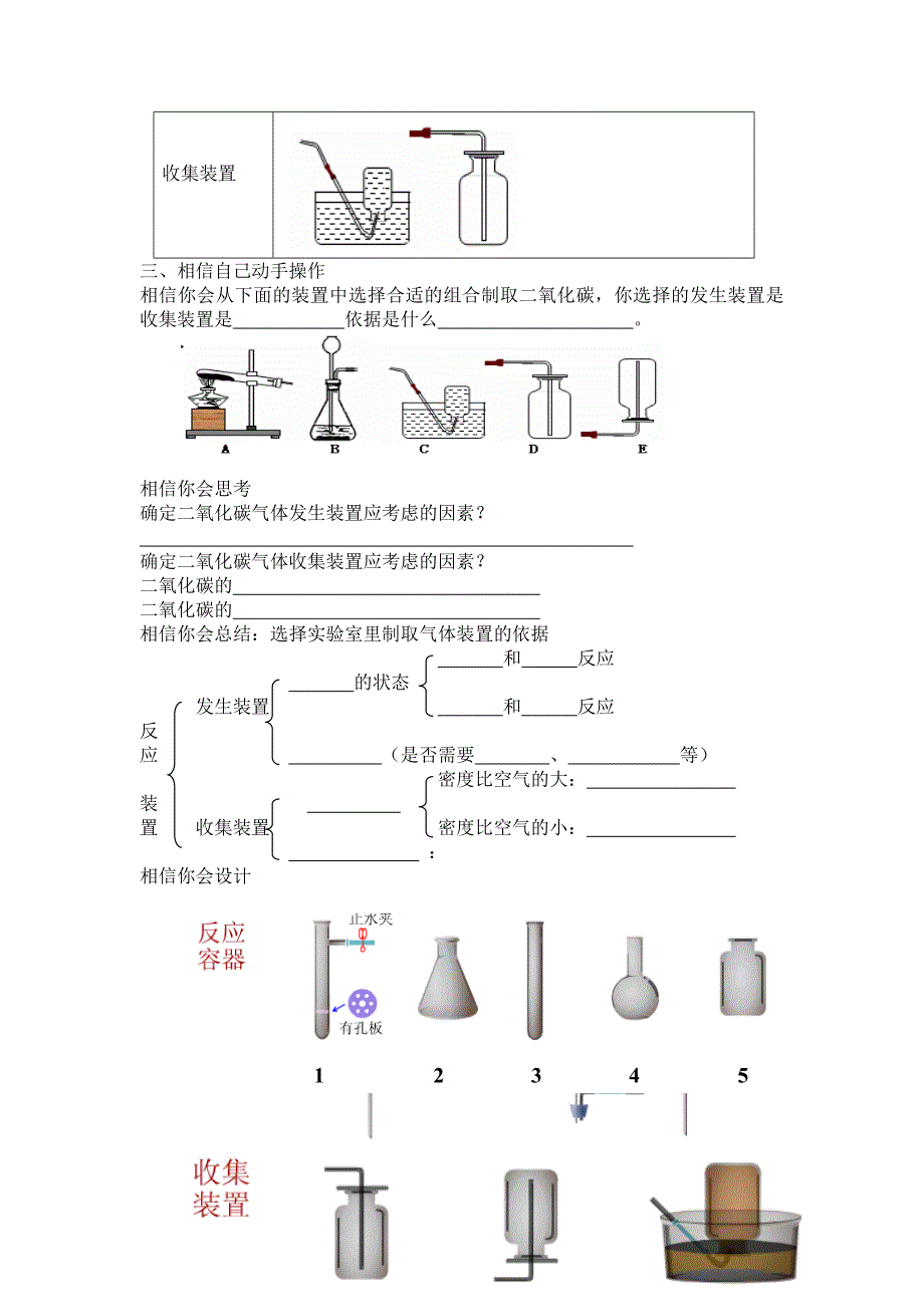 人教版初中化学导学案《二氧化碳的实验室制取与性质》_第2页