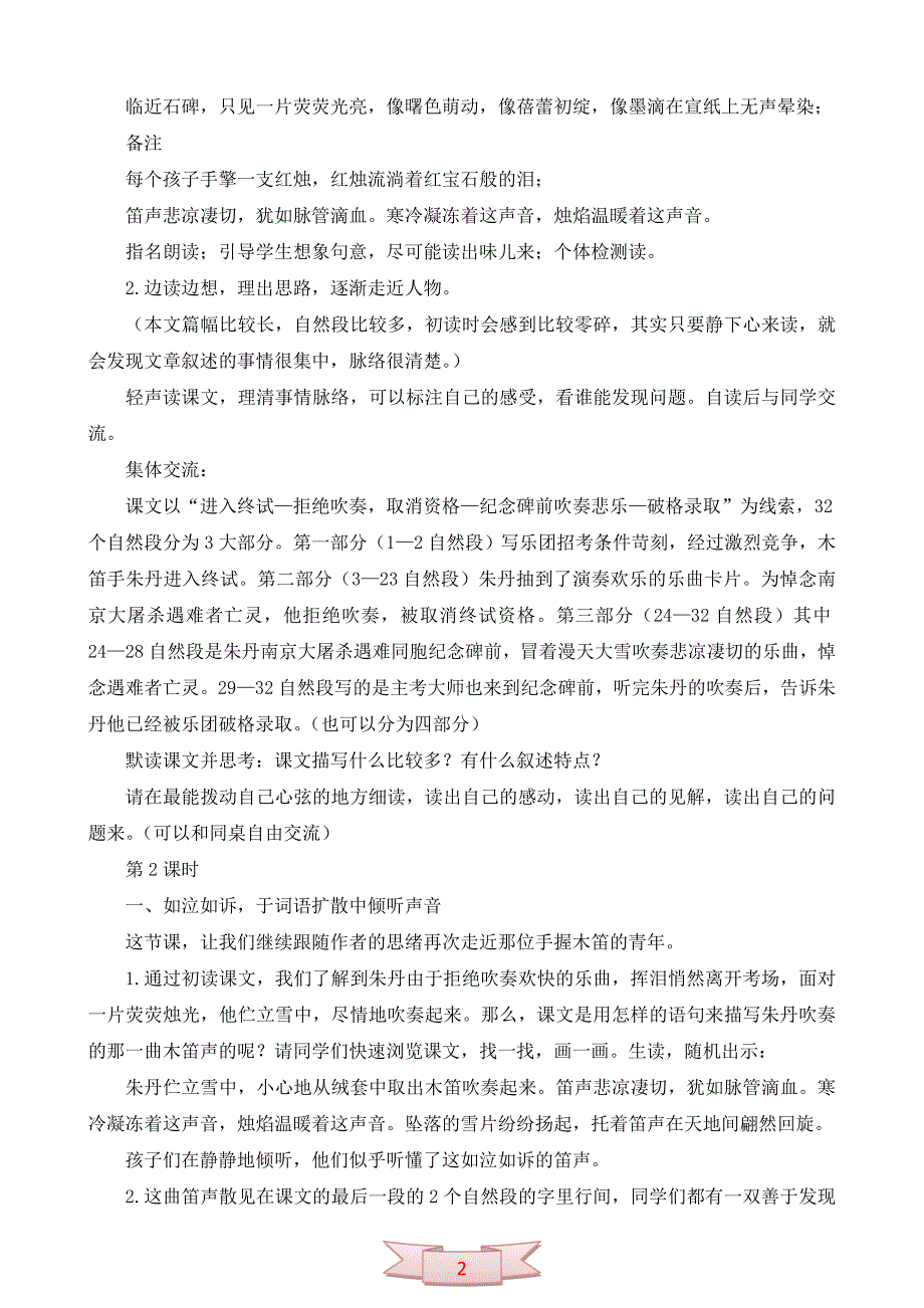 北京版语文五年级下册《木笛》教学设计_第2页