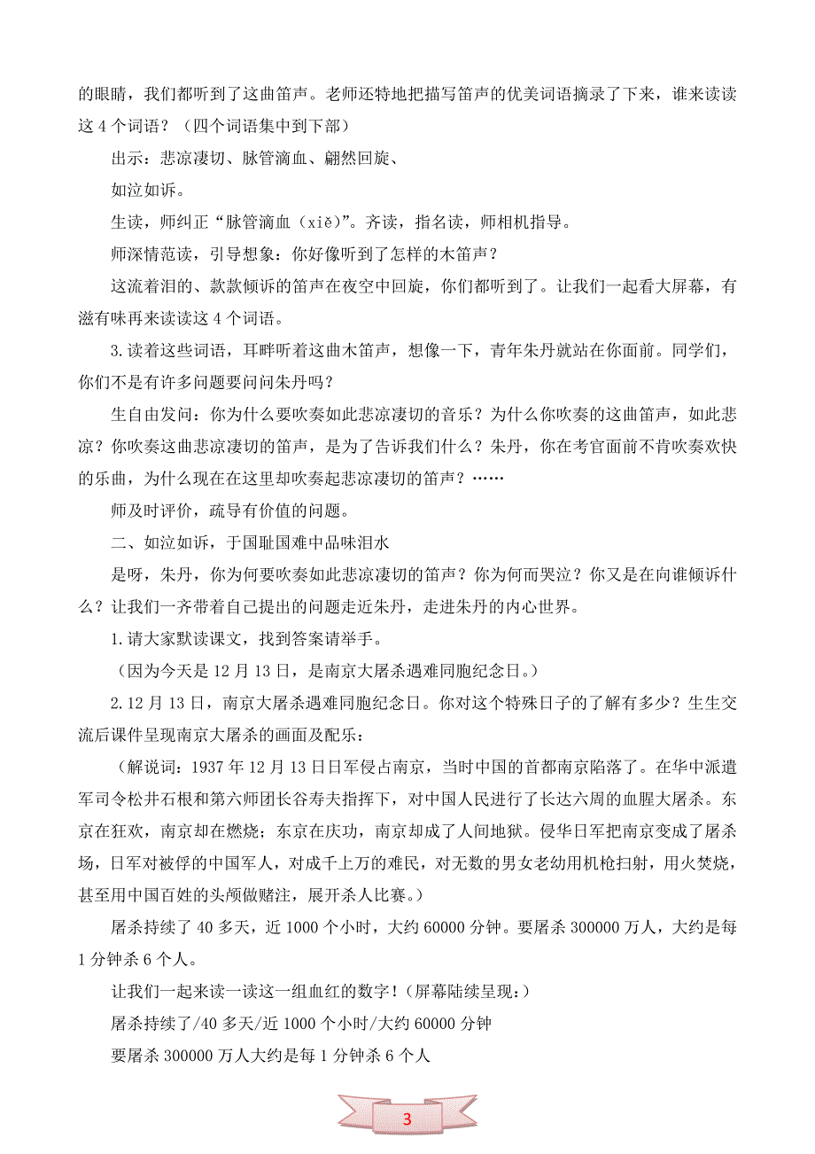 北京版语文五年级下册《木笛》教学设计_第3页