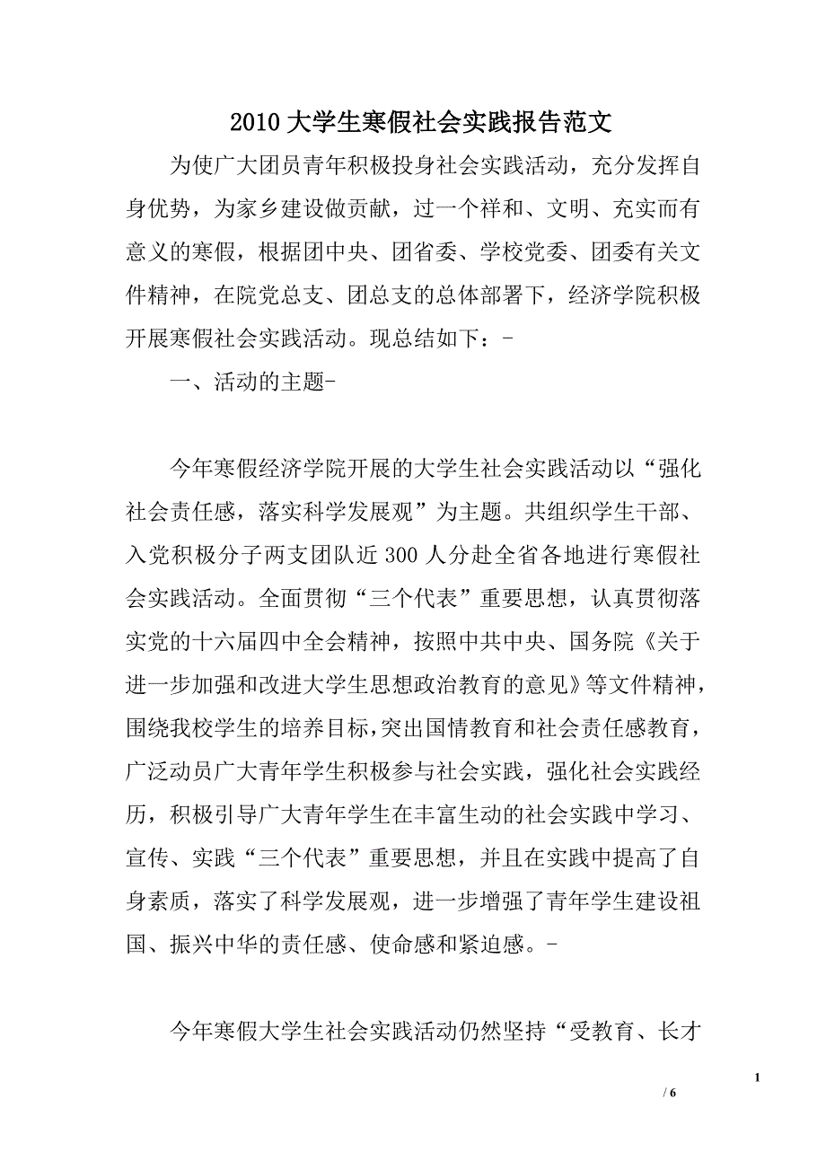 2010大学生寒假社会实践报告范文_0_第1页