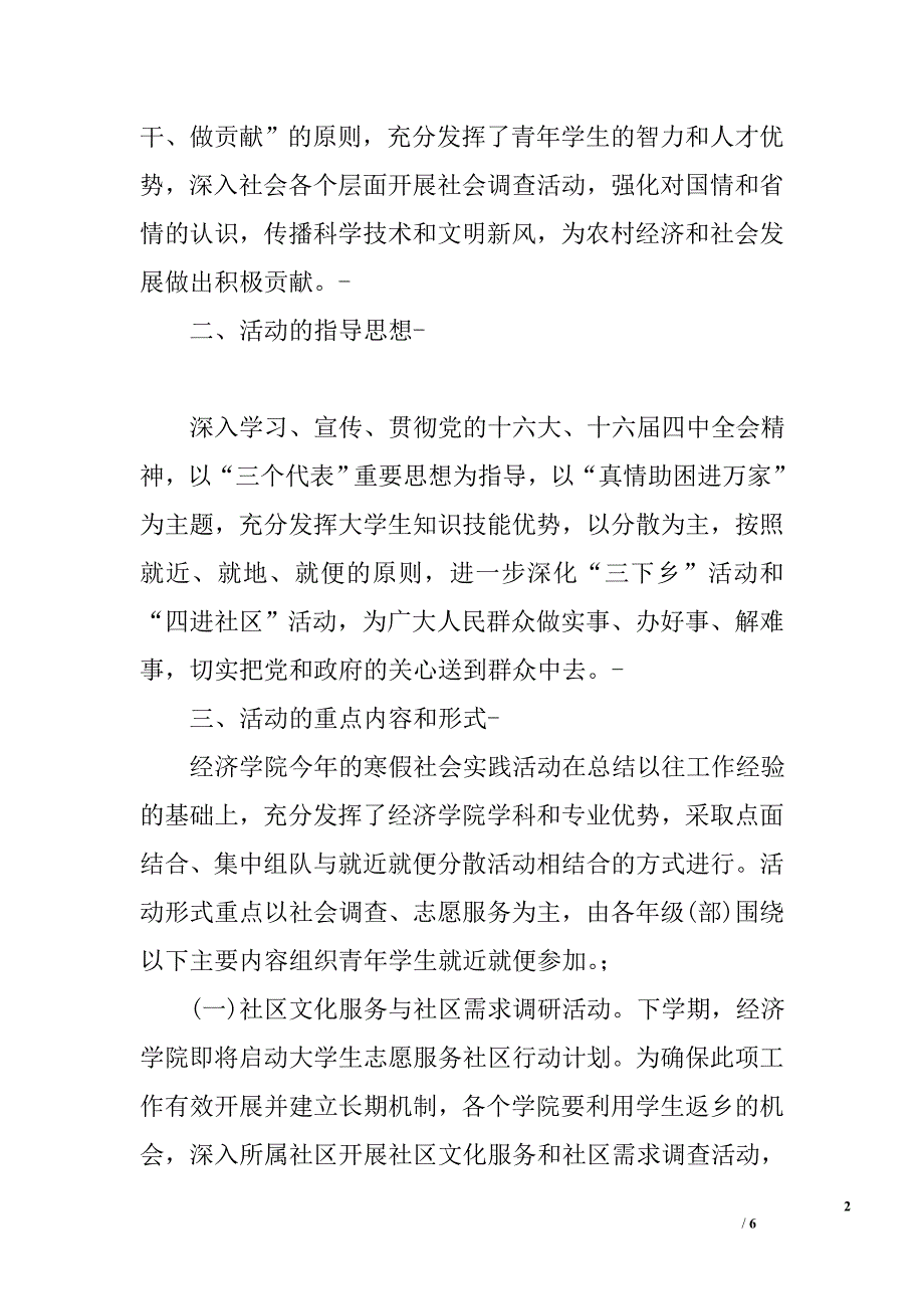 2010大学生寒假社会实践报告范文_0_第2页