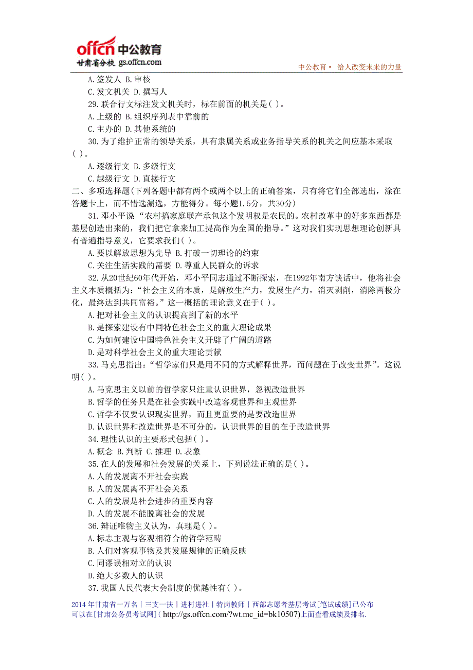 2014年甘肃省公务员考试模拟测试题及答案5_第4页