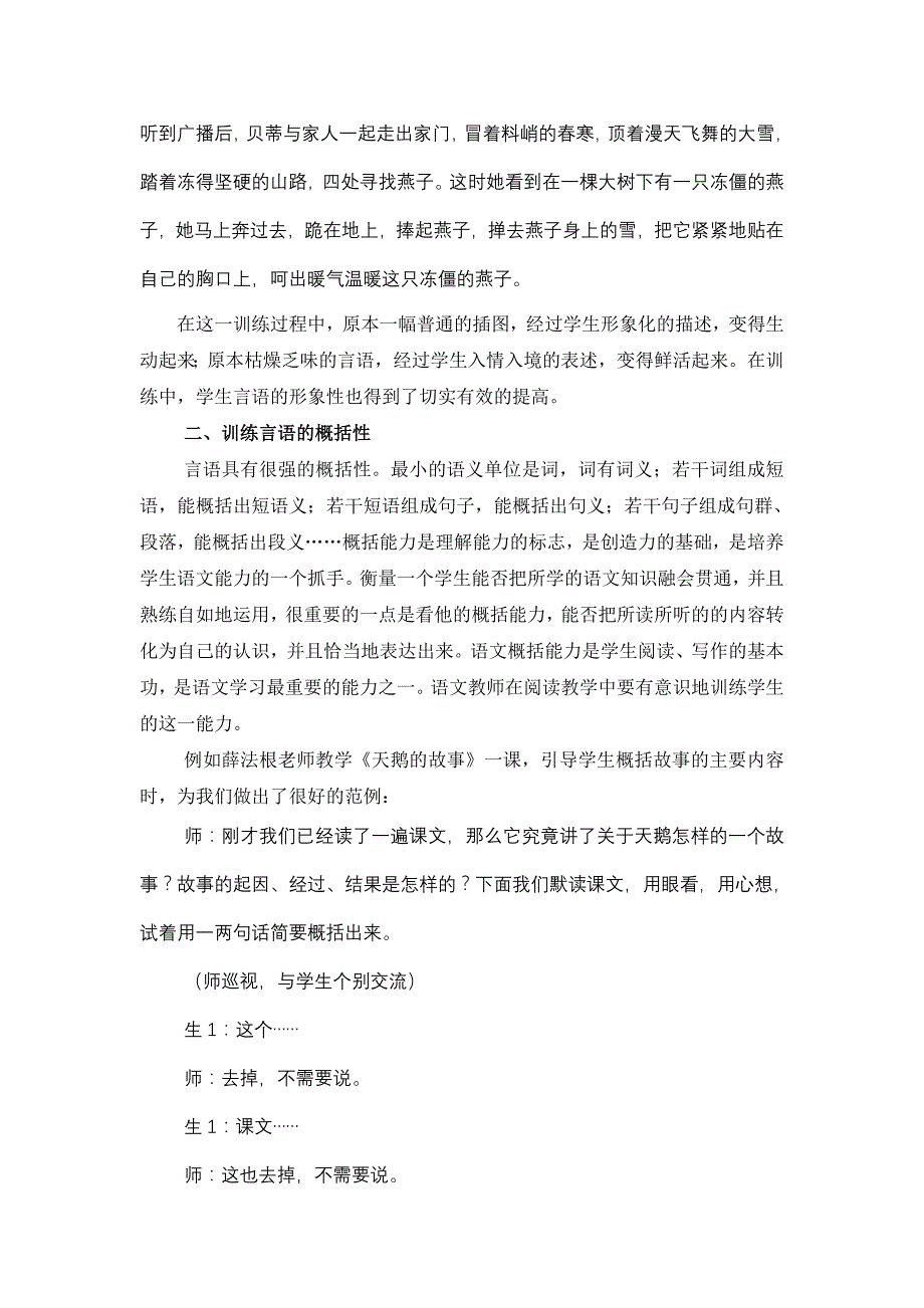 小学语文论文：利用阅读阵地，构建言语训练场_第2页