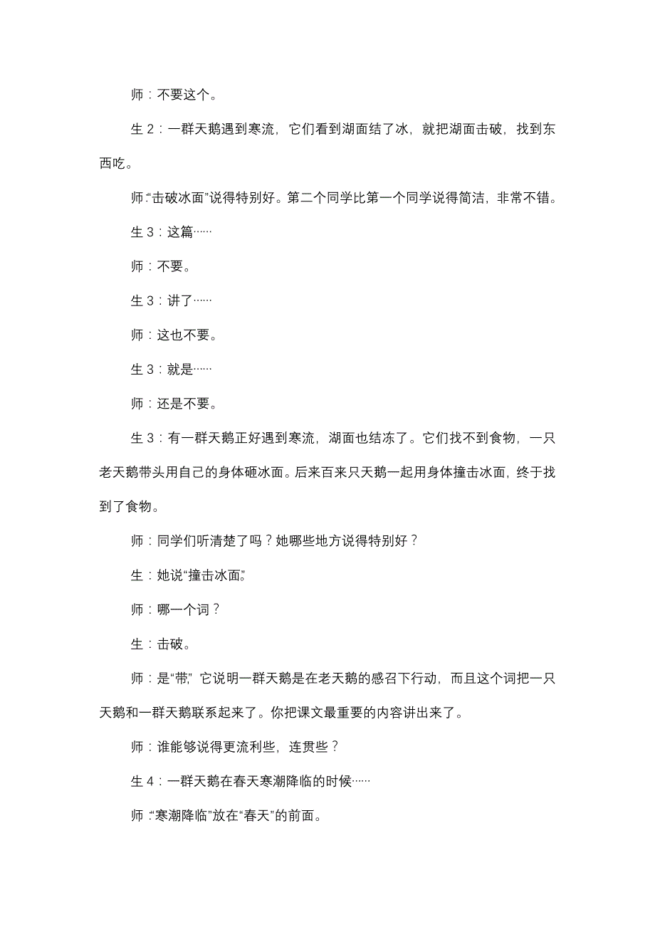 小学语文论文：利用阅读阵地，构建言语训练场_第4页