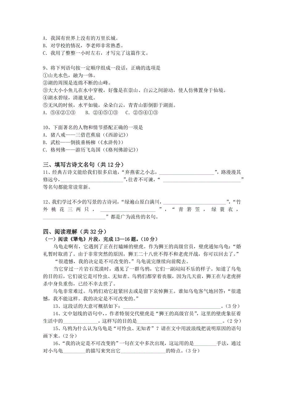 人教版小学语文六年级“两基”综合素质质量检测_第2页