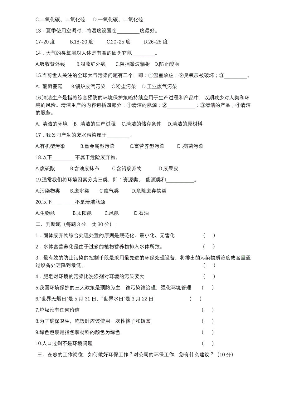 环保试卷2011.6.21更新_第2页