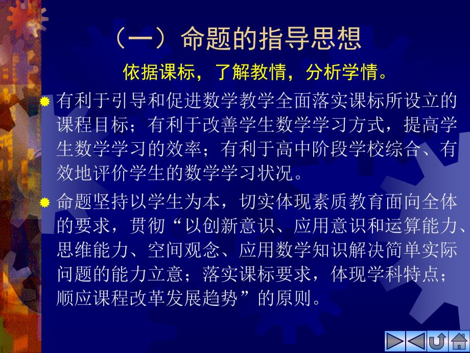 新课程标准下中考命题_第3页