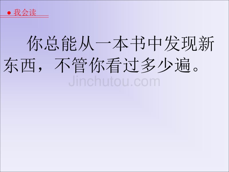 人教版小学语文五年级上册《走遍天下书为侣》课件_第5页