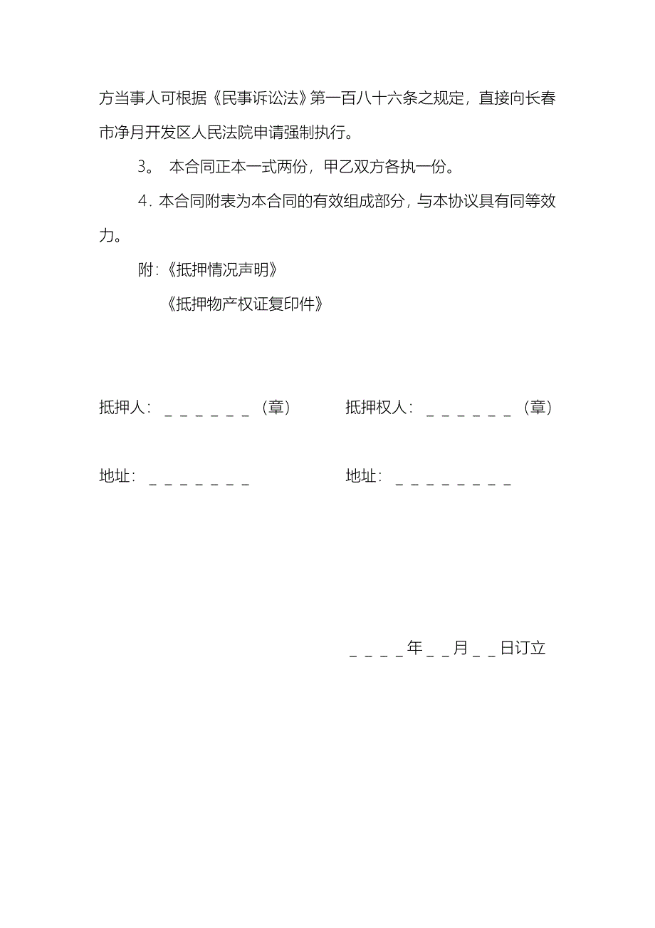 汽车抵押借款协议模版1_第3页